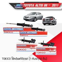 ราคา TOKICO โช้คอัพโทคิโคะ หน้า+หลัง TOYOTA COROLLA ALTIS 2008-2013, LIMO CNG (รหัสสินค้า B3295, B3296, U3827, U3827) (6515149343)