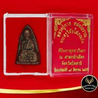 ราคา จี้พระ หลวงปู่ทวด หล่อโบราณ พระครูวิสัยโสภณทิม พิธีมหาพุทธาภิเษก ณ ศาลหลักเมือง จังหวัดปัตตานี ๑๕ สิงหาคม ๒๕๕๖ (12121117028)