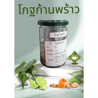 ราคา ชุดสะสม เพื่อการเรียนรู้ สมุนไพรไทย โกฐก้านพร้าว (19792255433)