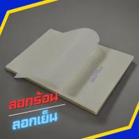 ราคา ฟิล์มทรานเฟอร์ DTF ลอกร้อน-ลอกเย็น ขนาด A3/A4 สำหรับงานสกรีน ลอกง่าย แพ็คไม่งอ ไม่ม้วน BKstock (24965572819)