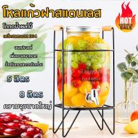 ราคา โหลแบบมีก๊อก 5/8 ลิตร แก้วจ่ายน้ำมีก็อก พร้อมชั้นวาง โหลแก้วจ่ายน้ำ จ่ายน้ำหวาน น้ำผลไม้ เครื่องดื่ม ความจุสูง กระจกหนา (24481436882)