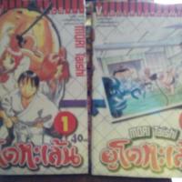 ราคา หนังสือการ์ตูนมือ2 เรื่องยูโดทะเล้น (2300615600)