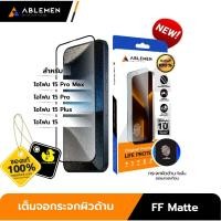 ราคา Ablemen - Full Cover 2X Matte ฟิล์มกระจกสำหรับ iPhone 15 Series (23581325055)