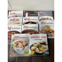 ราคา หนังสือสอนทำอาหารมือสอง อัมรินทร์คูซีน / Amarin Cuisine ชุด … ทำอะไรก็อร่อย (14550318979)