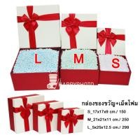 ราคา กล่องของขวัญโบว์สีแดง + เม็ดโฟม (1519781026)