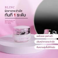 ราคา (โปรโมชั่น 1 แถม 1) Blinc Brightening Cream 13g (5467430883)