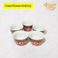 ราคา ถ้วยชาจีนเซรามิค ใหญ่ ชุดชาไหว้เจ้า ถ้วยน้ำชา เทศกาลตรุษจีน (ชุดละ 5 ใบ) (15447327945)
