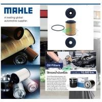 ราคา OX 160D กรองน้ำมันเครื่อง Caravelle T5 3.2 V6, Vento, A8 4.2 V8 ยี่ห้อ MAHLE (17591495126)