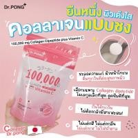 ราคา Dr.PONG 100,000 mg. Collagen Dipeptide plus Vitamin C คอลลาเจน ไดเปปไทด์ พลัส วิตามินซี (23819479195)