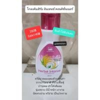 ราคา โกลเด้นเฮิร์บ เฮอร์บัล แคร์ แชมพู (24755565002)