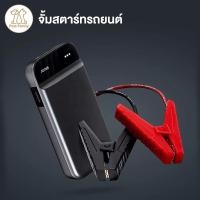 ราคา จั้มสตาร์ทรถยนต์ 70mai Portable Car Jump Starter PS01 แบตสำรองรถยนต์ อุปกรณ์ช่วยสตาร์ทรถยนต์ power bank เครื่องจั้มรถ (18653632880)