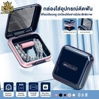 ราคา กล่องรีเทนเนอร์ กล่องรีเทนเนอร์จัดฟัน กล่องจัดเก็บฟันปลอม มีกระจก พกพาง่าย (B-272) (24926108503)
