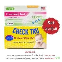 ราคา [มีโปรโมชั่น] เช็คทรู ชุดทดสอบหาระยะเวลาตกไข่ [1 กล่องมี 5 ชิ้น] | Check Tru LH Ovulation Test (Strip) (29820251850)