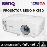 ราคา Projector BENQ MX550 (โปรเจคเตอร์) (25752733787)