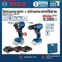 ราคา Bosch - ไขควงกระแทกไร้สาย 18V รุ่น GDR 18V-215 + สว่านเจาะกระแทกไร้สาย 18V รุ่น GSB 185-LI พร้อมแบตเตอรี่และแท่นชาร์จ (28175469433)