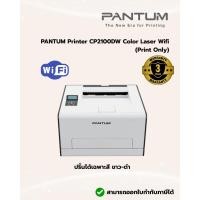 ราคา Pantum Printer CP2100DW Color Laser Wifi (Print Only) (41869022624)