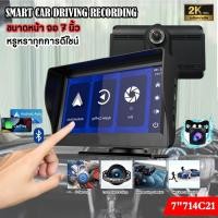 ราคา เครื่องเล่นมัลติมีเดีย รถยนต์ขนาด 7 นิ้ว จอ Car Play มี 2 แบบ ให้เลือก พกพาสะดวก ระบบแอนดรอยด์ สินค้าพร้อมส่งที่ไทย (29200227647)