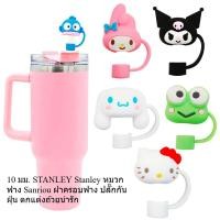 ราคา 10 มม. STANLEY STANLEY หมวกฟาง Sanrio ฝาครอบฟางปลั๊กป้องกันฝุ่นตกแต่งถ้วยน่ารัก (28183979437)