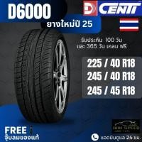 ราคา ยางรถยนต์DCENTI 225/40R18 , 245/40R18 , 245/45R18 รุ่นD6000 ยางใหม่ปี25 +ฟรีของแถม (41904134286)