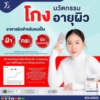 ราคา อาหารเสริม Y8 SOLANOX สารสกัด Tetra SOD / Pycnogenol สารต้านอนุมูลอิสระ ลึกถึงระดับเซลล์ อาหารเสริมโซลาน็อก (24426125381)