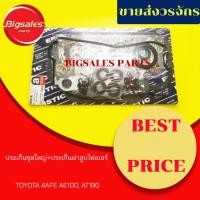 ราคา ประเก็นชุดใหญ่ TOYOTA AE100, AT190 4AFE (ประเก็นฝาสูบไฟเบอร์) (8050211994)