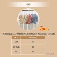 ราคา เสื้อแขนหมูแฮม แต่งไขว้หน้า ผ้ากลิตเตอร์ DT-072 (18114360516)