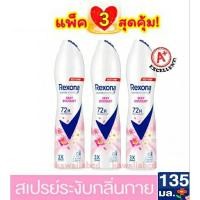 ราคา เรโซน่า สเปรย์น้ำหอม ระงับกลิ่นกาย เซ็กซี่บูเก้ สีชมพู 135mlx3 Rexona Spray Sexy Bouquet Deodorant รักแร้ขาว ฉีดรักแร้ (16628004321)