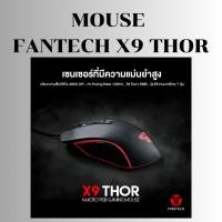 ราคา เมาส์เกมมิ่ง MOUSE FANTECH X9 THOR สีดำ ของแท้ 100% ประกันศูนย์ไทย พร้อมส่ง (24410502248)