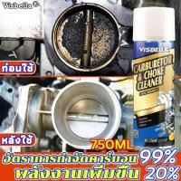 ราคา VISBELLA น้ำยาล้างปีกผีเสื้อCarburetor&Cleaner450ml น้ำยาล้างคาร์บูเรเตอร์รถยนต์ สเปรย์คาร์บูเรเตอร์ (22684880161)