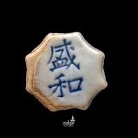 ราคา ปี้โรงบ่อนสมัยโบราณ ชนิดปี้กระเบื้องรูปทรงแปดแฉก ด้านหน้าภาษาจีน ด้านหลังเสือ (28635389023)