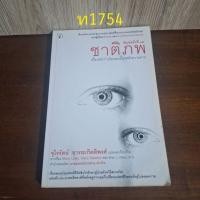 ราคา ชาติภพ จุไรรัตน์ อารยะกิตติพงศ์ (28469656284)