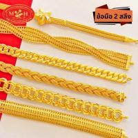 ราคา สร้อยข้อมือ 2 สลึง ทองคำแท้ 96.5%ผ่อนสูงสุด 10เดือน✅เลือกลายได้ร้านทองขายเอง สินค้ามีใบรับประกัน (10499836554)