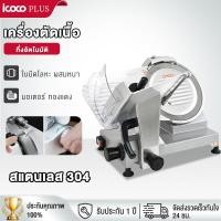ราคา เครื่องสไลด์เนื้ออัตโนมัติ 12นิ้ว เครื่องสไลด์ออโต้ ใช้ได้2ระบบ เครื่องสไลด์เนื้อแช่แข็งร้านชาบู Automatic Meat Slicer (25694226239)