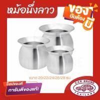 ราคา หม้อนึ่งลาว ตรารถยนต์ 20-22-24-26-28 ซม. (1ใบ) หม้อนึ่งลาวอลูมิเนียม หม้อนึ่งข้าวเหนียว หม้อลาว อลูมิเนียม AW329 (15801045508)