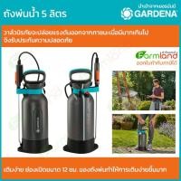 ราคา e-Tax | Gardena ถังพ่นน้ำ พ่นยา พ่นปุ๋ย พ่นฮอร์โมน ขนาดความจุ 5 ลิตร (รุ่นใหม่) (8889505504)
