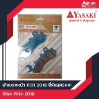 ราคา ผ้าเบรคหน้า PCX2018 ยี่ห้อ Yasaki แท้ (5399220733)