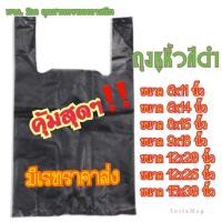 ราคา ถุงหูหิ้วสีดำ ขนิดหนา 500 กรัม | ถุงพลาสติกใส่ของ ถุงพลาสติกหูหิ้ว ถุงใส่ขยะ (15557543679)