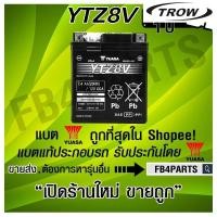 ราคา ✿เเบตแท้ YTZ8V YUASA (12V 7.4 AH) เเห้ง YAMAHA แท้ (26010241207)