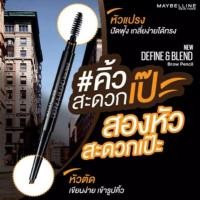 ราคา MAYBELLINE ดีฟายน์ & เบลนด์ บราว ดินสอเขียนคิ้ว 0.16 กรัม (5326244608)