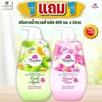 ราคา (1 แถม 1) Twelve plus ทเวลพลัสครีมอาบน้ำ หัวปั้ม 400 มล. (29318835435)