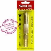 ราคา หัวฉีดน้ำทองเหลือง 5" SOLO โซโลแท้ No.605 (4726619064)
