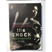 ราคา [[หนังสือ]] The Shock เรื่องเล่าเขย่าขวัญ (16669047211)