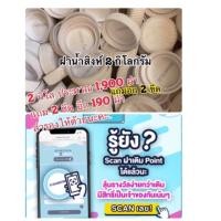ราคา ฝาน้ำดื่มตราสิงห์ singha 2 กิโลกรัม ชิงโชค (2012869927)