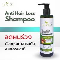 ราคา เซเวีย SEVEA แชมพูลดผมร่วง สูตรสมุนไพร ลดผมบาง บำรุงผม แชมพู เพิ่มผมหนา ผมดกดำ (26915667867)
