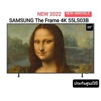 ราคา SAMSUNG The Frame 4K Smart TV 55LS03B 55" รุ่น QA55LS03BAKXXT+ฟรี กรอบTheFrame (20851335951)