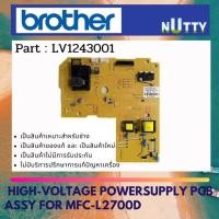 ราคา BROTHER HIGH-VOLTAGE POWERSUPPLY PCB ASSY For MFC-L2700D ( LV1243001 ) (11645942053)