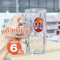 ราคา แก้ว แก้วลีโอ แก้วมัค กว้าง 7 ซม. สูง 14 ซม. 350 ml.แก้วใส แก้วมีหูจับ แก้วยกโหล แก้วเบียร์สวยๆ (26719533184)