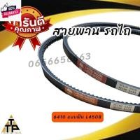ราคา สายพานพัดลม รถไถ คูโต้าkubota รุ่น L3408,L4508 มี แฟันและแเรีย (27719369095)