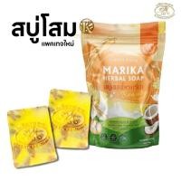 ราคา สบู่โสม ⭐สุดคุ้ม มริกาทอง โสมคุณหญิง (7278126579)