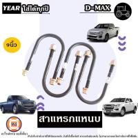 ราคา Isuzu สาแหรกแหนบ 9นิ้ว อะไหล่รถยนต์ รุ่น D-max ดีแม็ค ใส่ได้ทุกปี (1ชุด4ชิ้น) (22979287467)